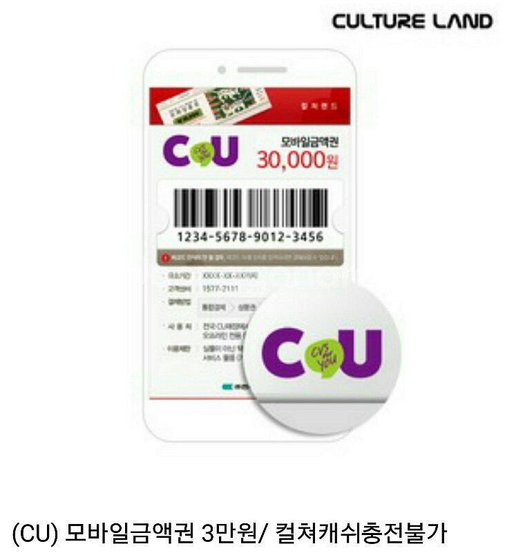 CU모바일상품권 30,000원권--0