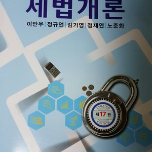 세법개론 2017년