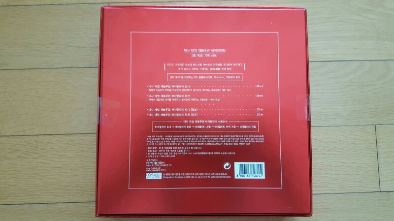 미샤 타임레볼루션 바이탈리티--1