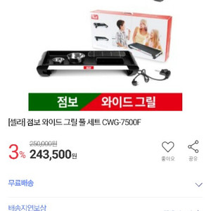 셀라 점보 그릴  풀세트 