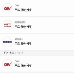 cgv,롯데시네마 1인 예매