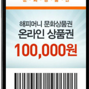 해피머니 모바일상품권 10만원권 5장판매