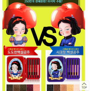 뷰티피플 백설공주 에디션 한정