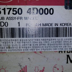 그렌드카니발 앞 허브베어링