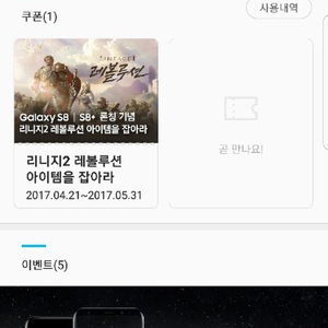갤s8 사전예약 리니지쿠폰