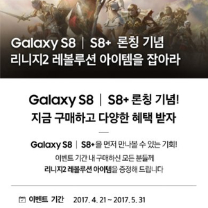 리니지 갤럭시 s8 사전예약 쿠폰 1.7에 팝니다