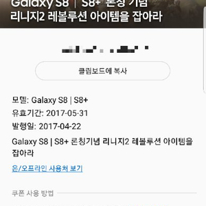 s8 리니지2 레볼루션 쿠폰