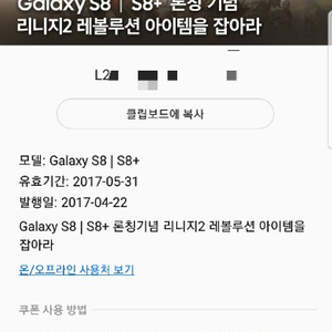 갤럭시s8 사전예약 쿠폰 리니지2 10000