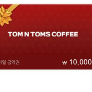 탐앤탐스 만원권 8000원에!!