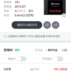 (새제품) 샌디스크 SSD PLUS 240기가 7