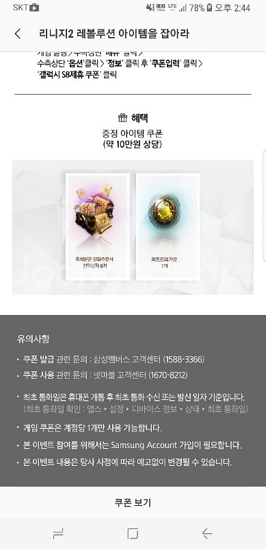 리니지2 레볼루션 쿠폰팜 2만--1