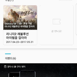 리니지 레볼루션 s8 사전쿠폰 팔아요