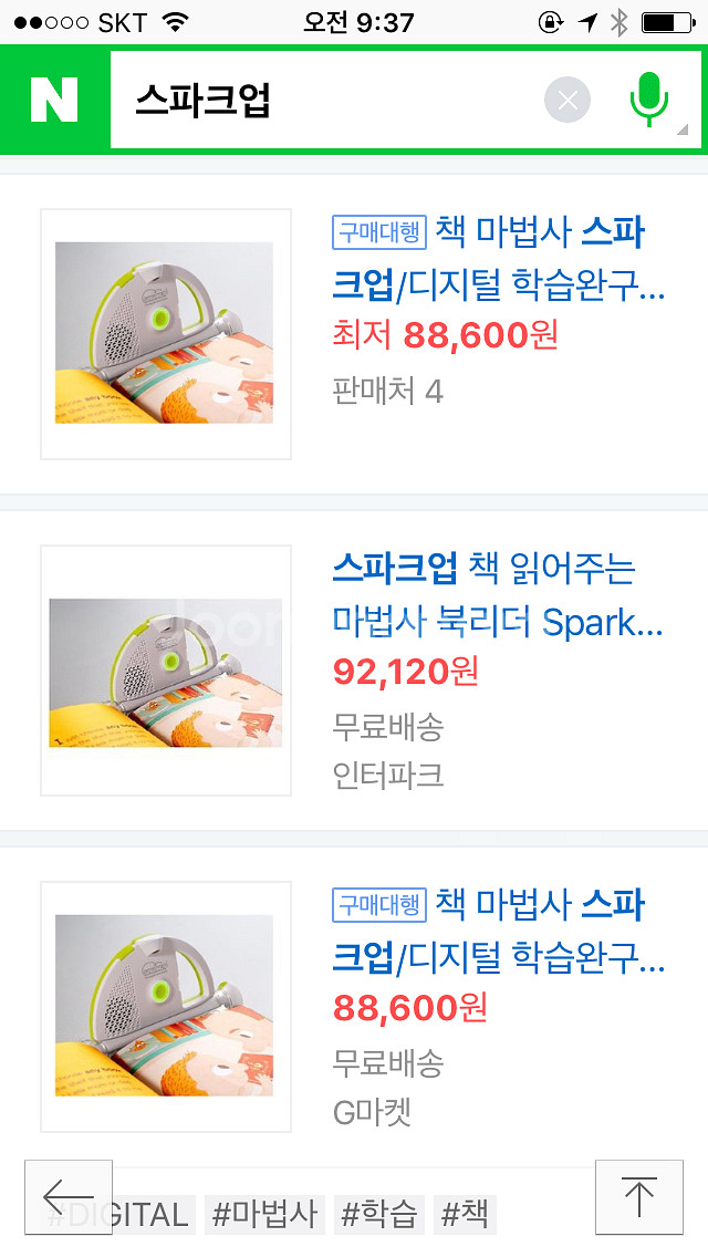 스파크업(북리더기) 택포 15,000원--2