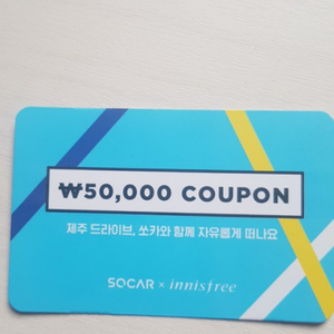 쏘카 제주전용 쿠폰 팝니다