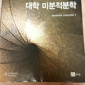 북스힐 대학미적분학