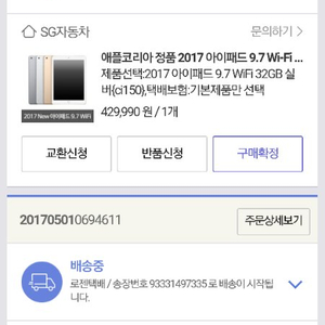 아이패드 2017 9.7 32G wifi