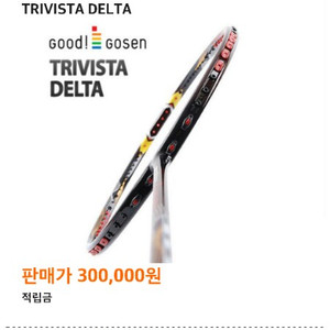 고센 트리비스타 델타