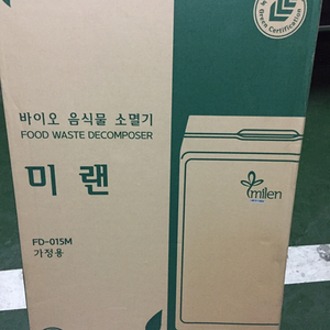 미랜 음식물 처리기