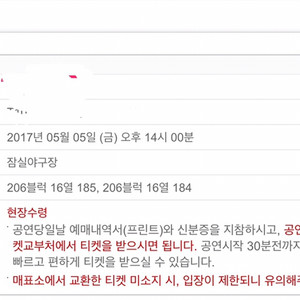 5일 어린이날 두산 vs 엘지 206블럭 응원석 