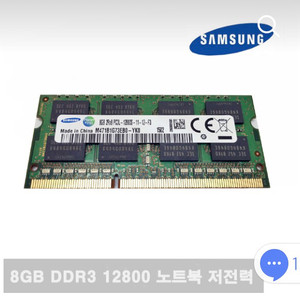 삼성 DDR3 8G PC3L 12800 맥북 업그