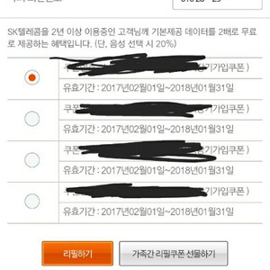 sk데이터리필쿠폰3g