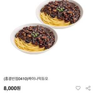 홍콩반점 짜이나믹듀오