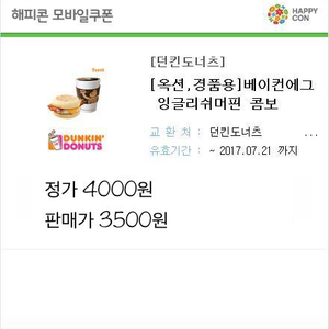 던킨 베이컨에그잉글리쉬머핀콤보