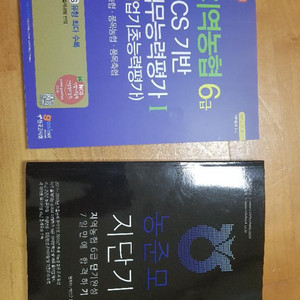 지역농협 6급 NCS 기반 직무능력평가(한국고시회