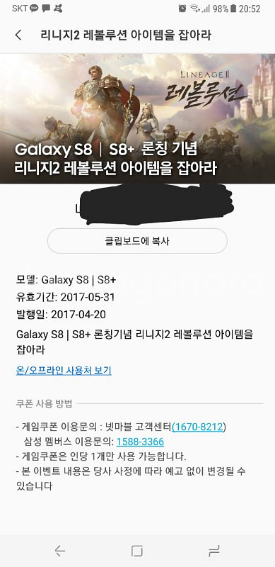 리니지 쿠폰팝니다(S8사전예약)10000--0