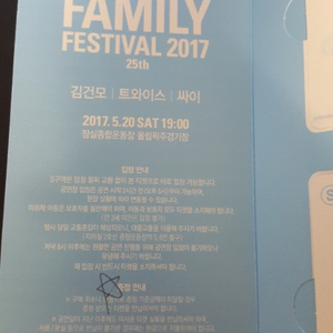 Lotte duty free family fest