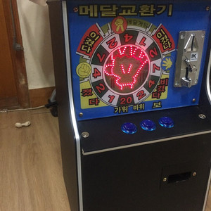 가위바위보게임기 오락기 짱깸보 문방구게임기