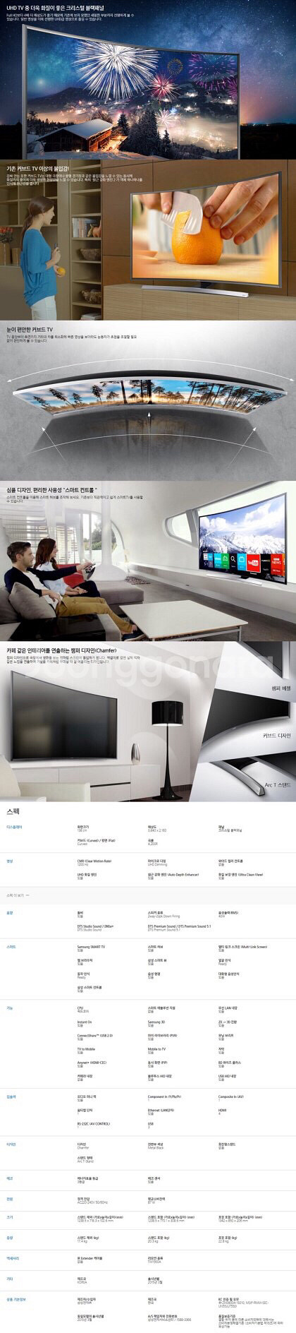 삼성 UHD 커브드 TV 55인치 (UN55JU7--4