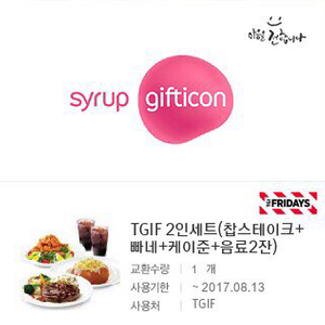 TGIF 2인 세트 싸게팔아요