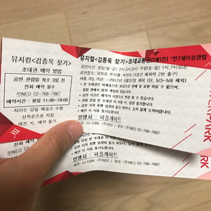 뮤지컬김종욱찾기 2장 15000원
