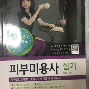 피부미용사 구민사 실기책 판매