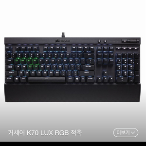 커세어 k70 rgb 적축 키보드 구매해봅니다 신