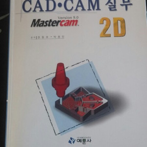 cad cam 실무책