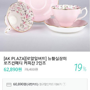 [로얄알버트] 뉴황실장미 커피잔 2인ㅈ세트