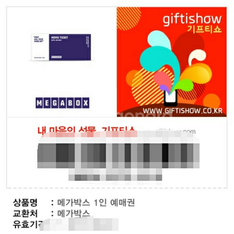 메가박스 1인  기프티콘 팝니다--0