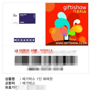 메가박스 1인  기프티콘 팝니다