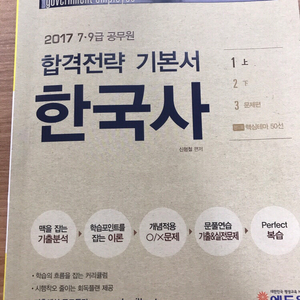 에듀윌 공무원교재 한국사