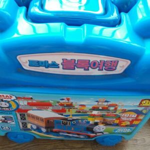 토마스  기차