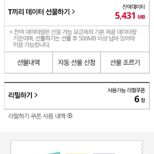 SKT 데이터 1기가 3500원에 팝니다. (외환