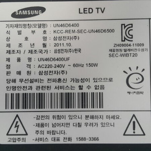 삼성스마트 TV 46 인치
UN46D6400UF 