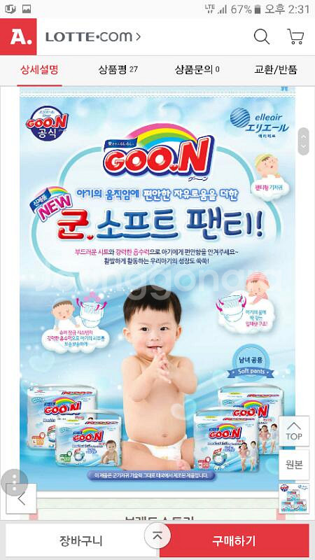 군 GOO.N 소프트 팬티 기저귀 점보형(XXL)--0