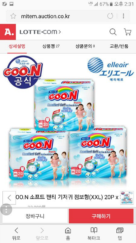 군 GOO.N 소프트 팬티 기저귀 점보형(XXL)--2