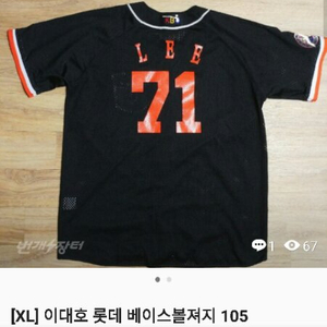 [XL] 이대호 롯데 베이스볼져지 105