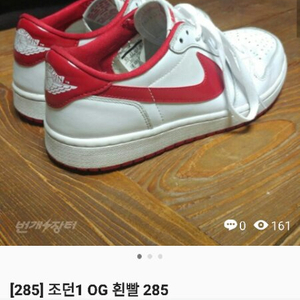 [285] 조던1 OG 흰빨 285