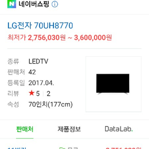 LG 70인치 UHD TV 8770