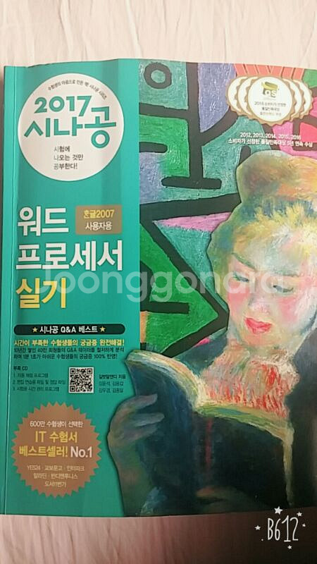 시나공 워드프로세서 실기 cd포함 팝니다--0